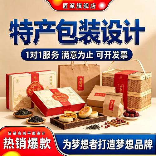 乡土新韵 地方农特产文创包装设计赋能乡村振兴